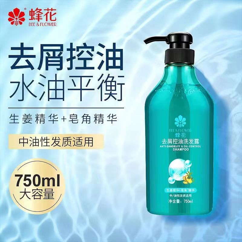 国货蜂花750ml控油去屑洗发水露滋润蓬松止痒持久香氛清爽男女生