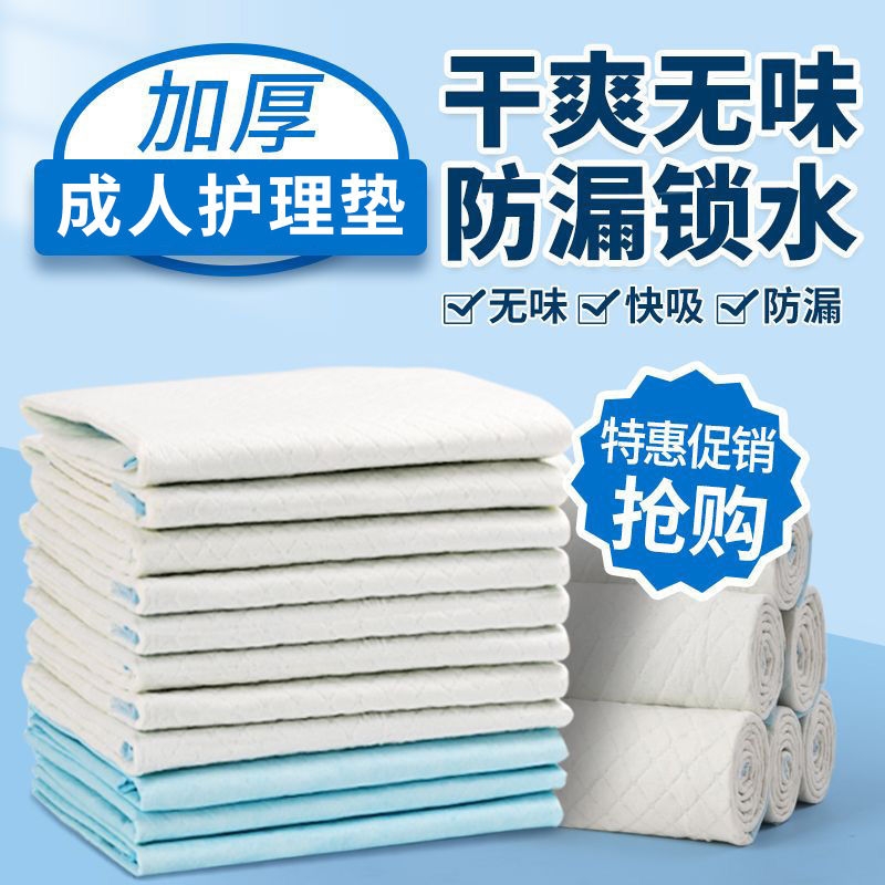 多功能成人护理垫老年人隔尿垫加厚透气干爽产妇产褥垫一次性防漏