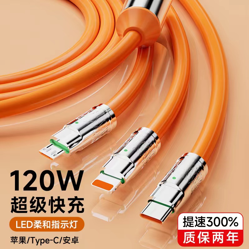 120w快充一拖三数据线加粗三合一机客充电线车载通用Type-c软硅胶