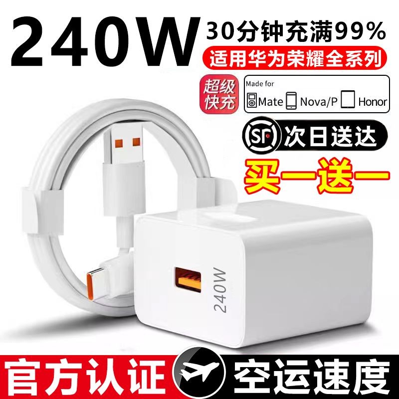 【新人福利】适用于240W超级快充器头充电头6A数据线华为手机type-c