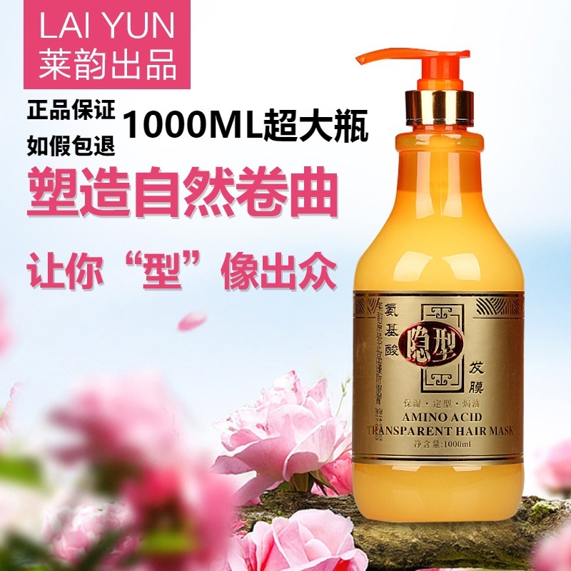 莱韵氨基酸隐形发膜弹力素保湿定型护卷素隐型免洗护发素1000ML