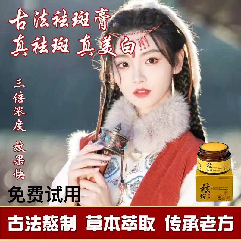 睿萍【持证祛-斑-国货推荐】袪-斑 美-白-祛-斑-霜-免费试用