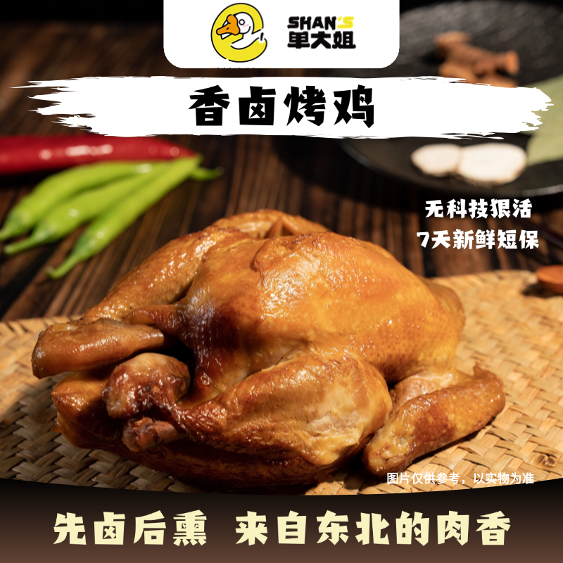 单大姐东北老式熏鸡 顺丰包邮送货上门开袋即食