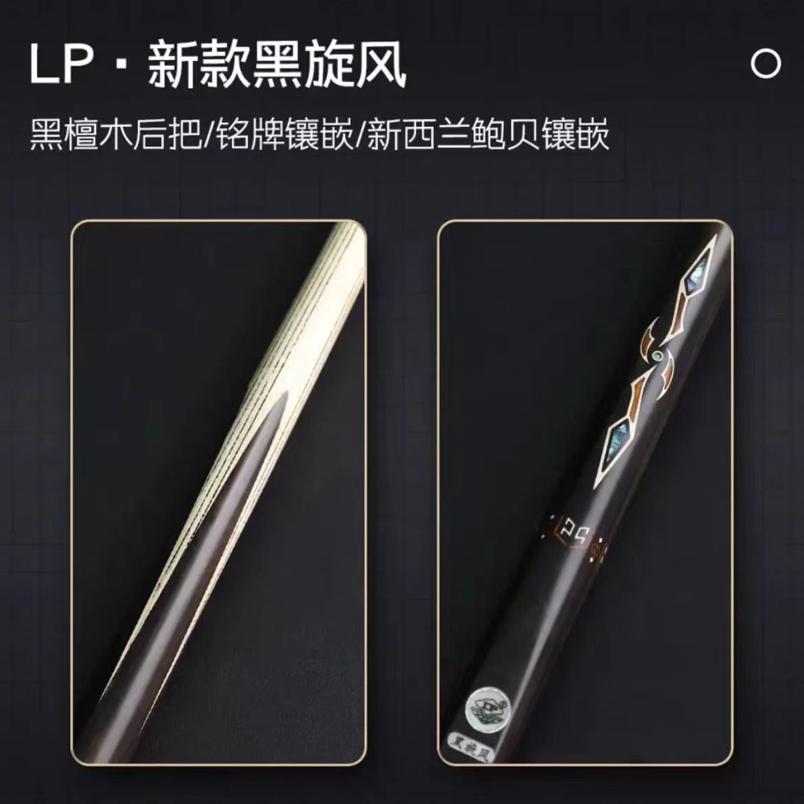 LP黑旋风中式小头杆