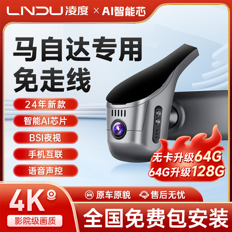凌度凌度马自达3昂克赛拉CX30阿特兹CX4/5睿翼CX50专用行车记录仪
