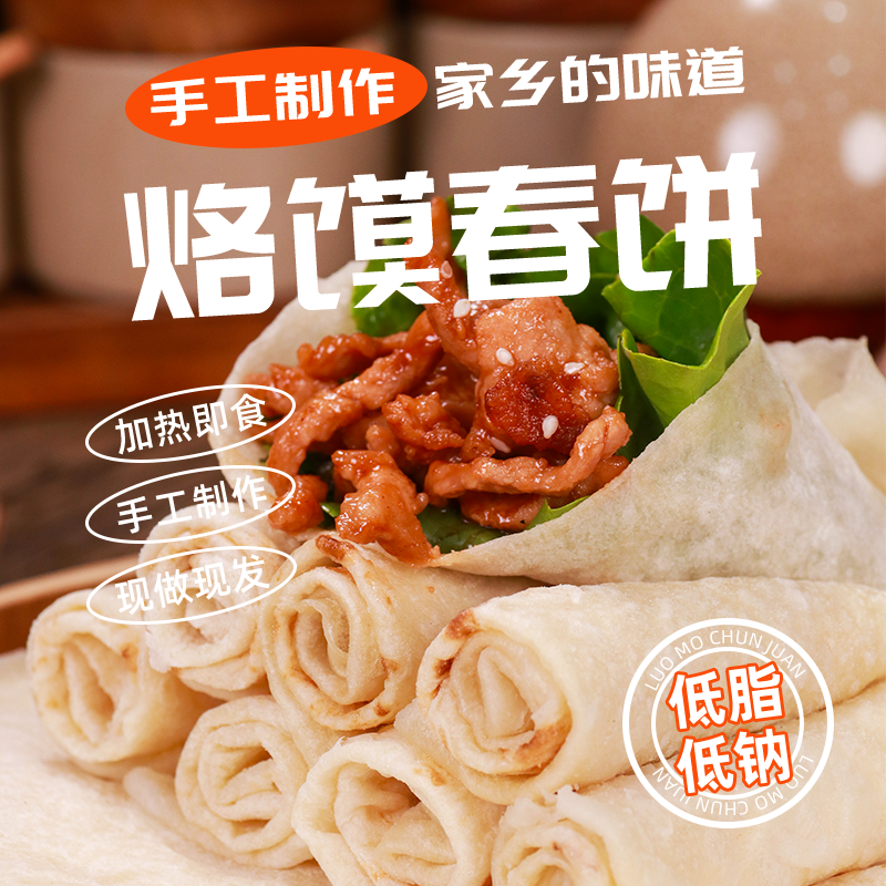 美粮坊烙馍春饼河南手工烫面薄饼手抓饼单饼小饼卷饼速食早餐