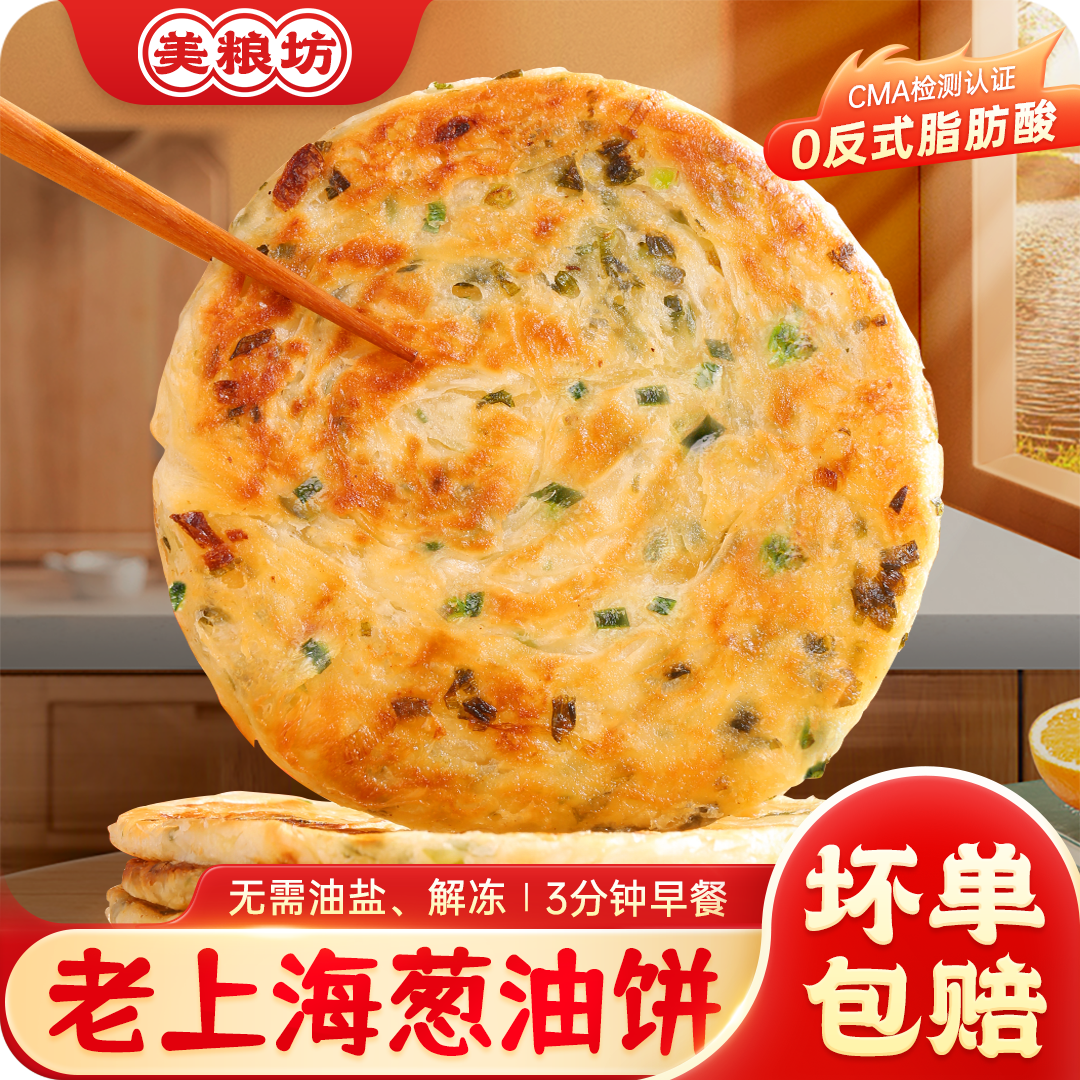 美粮坊【12厂直发】老上海正宗葱油饼20片*90g上班族速食早餐