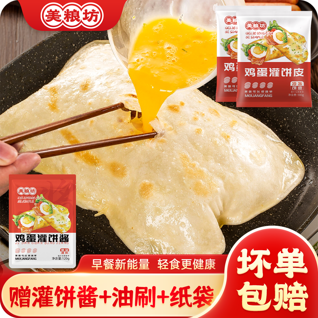 美粮坊鸡蛋灌饼皮10-30片开学季健康早餐方便手抓饼速食面点