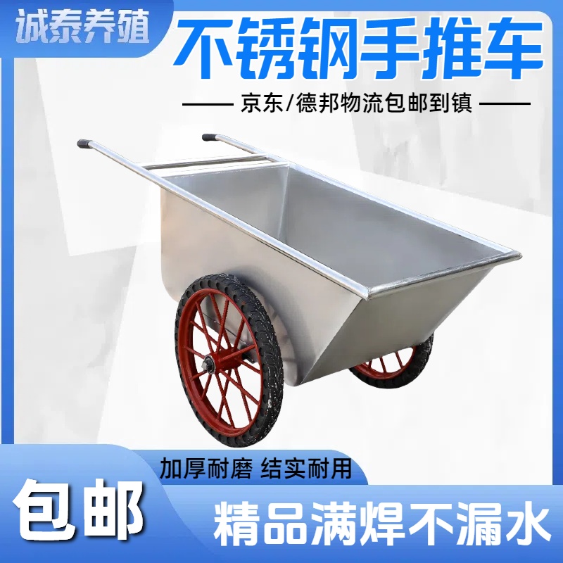 不锈钢小推车饲料车养殖设备两轮斗车四轮手推车