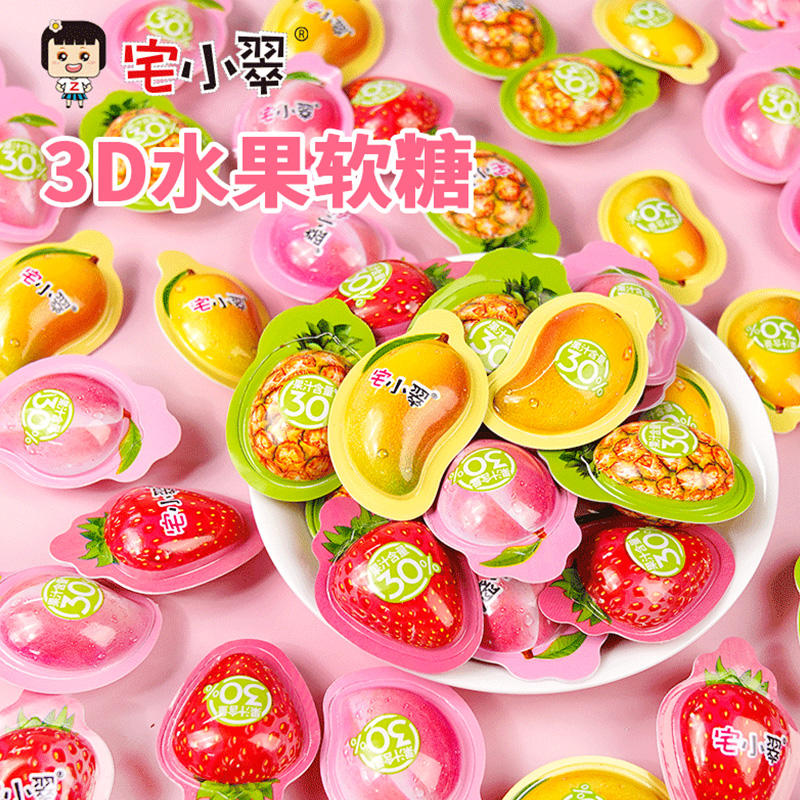 宅小翠网红3d软糖果汁糖qq橡皮糖水果糖果春节过年喜糖婚糖