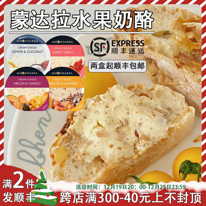 澳洲蒙达拉百变水果稀奶油奶酪cheese柠檬椰子杏子扁桃仁涂抹干酪
