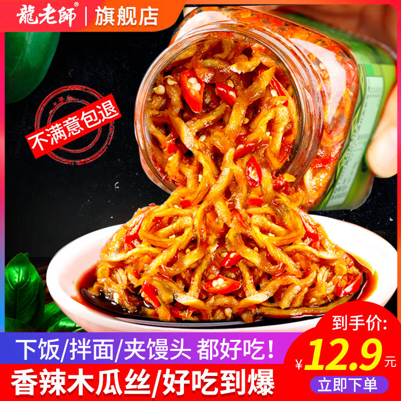 龙老师香辣木瓜丝干广西特产木瓜条酱菜下饭菜开胃菜榨菜咸菜泡菜
