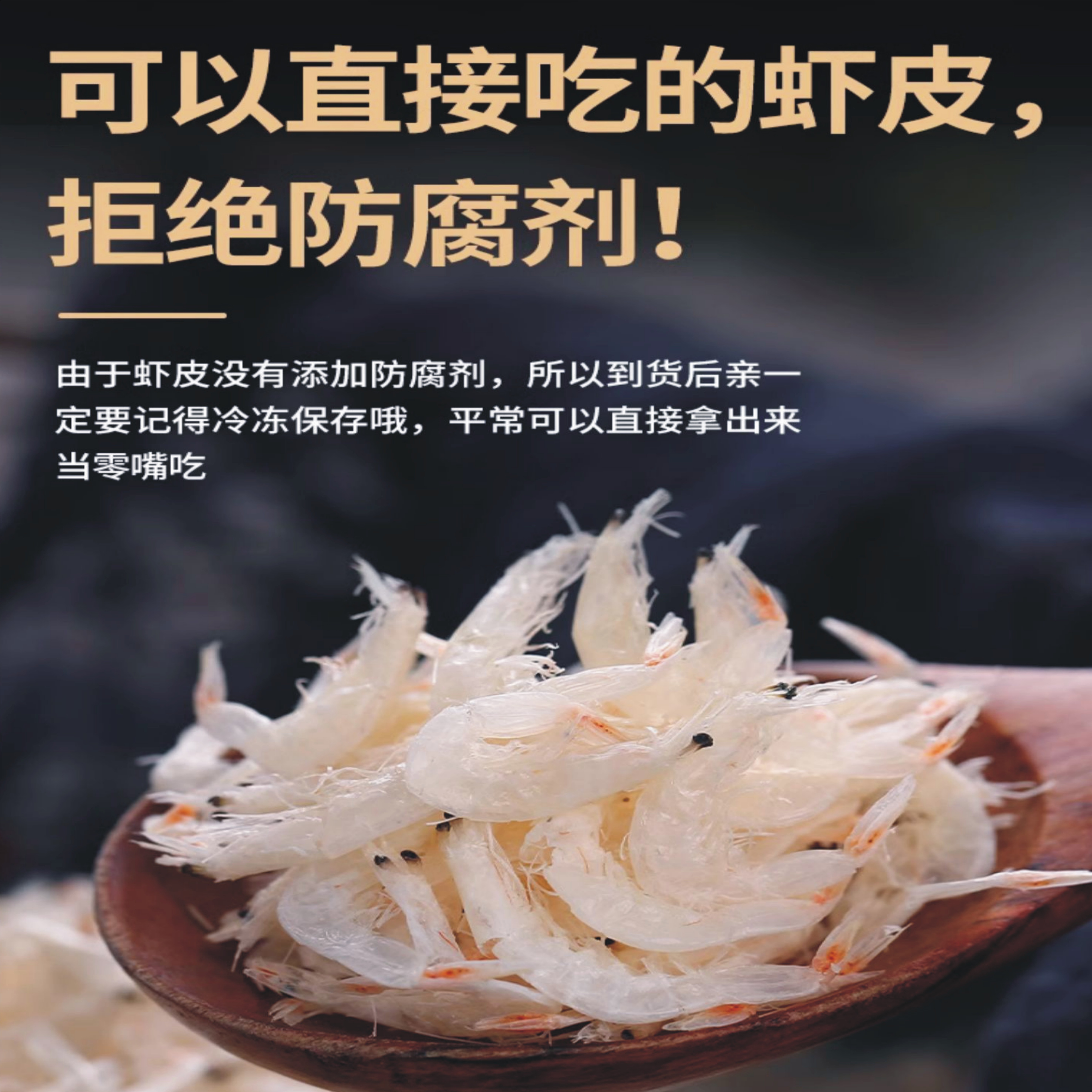 妙鲜冠淡干虾皮无盐海米虾米100g-500g新鲜干货虾皮粉即食宝宝