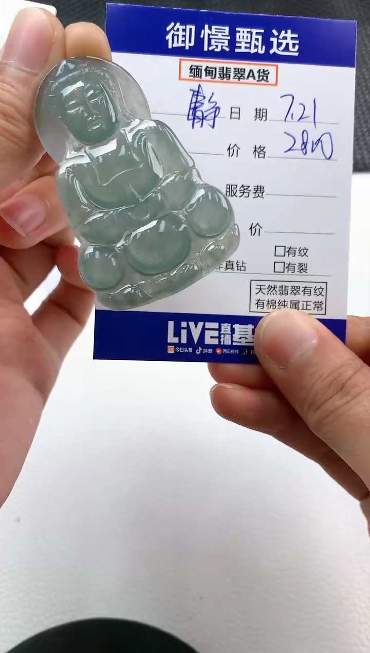 【闪购商品】翡翠颈饰未镶嵌97