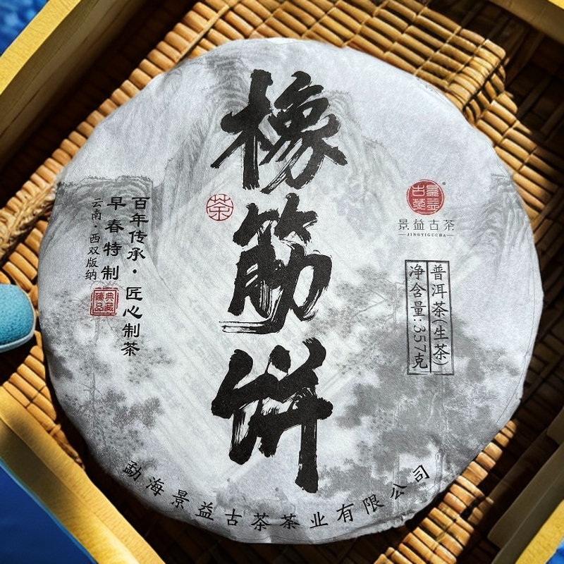 【早春特制 | 像筋饼 | 2022年生茶饼】 普洱茶357g