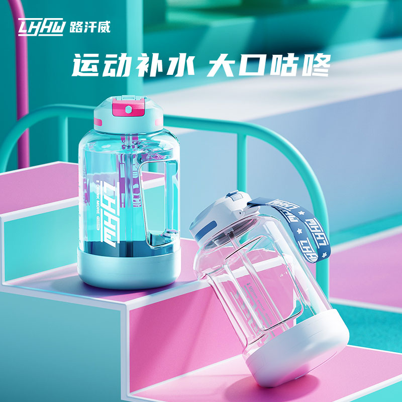 LHHW路汗威大容量水杯大肚杯运动健身水壶便携女耐高温夏日多巴胺
