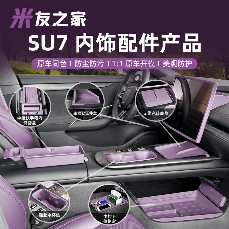 适用于SU7第四代硅胶yu7全包水杯套储物盒防滑新车内饰套装配件