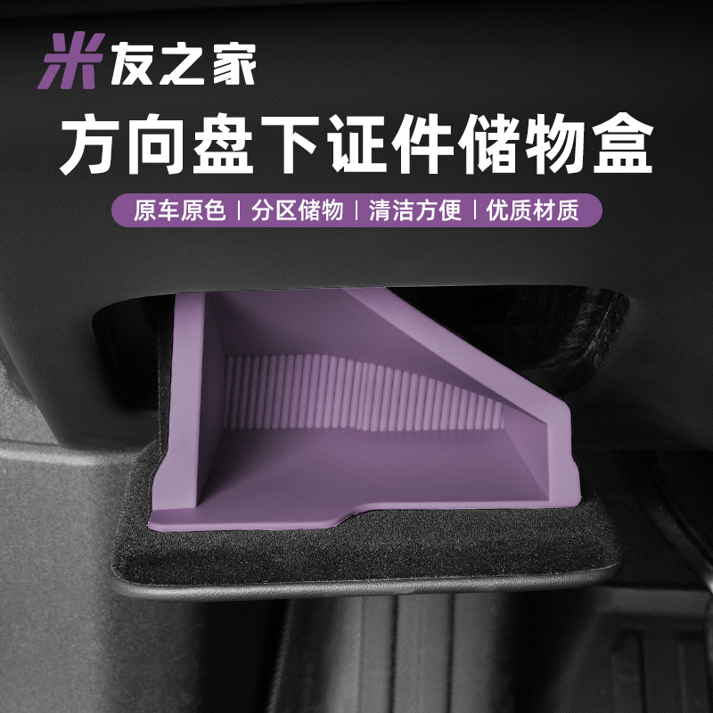适用小物米SU7配件改装主驾驶方证件盒储物盒收纳专车专用