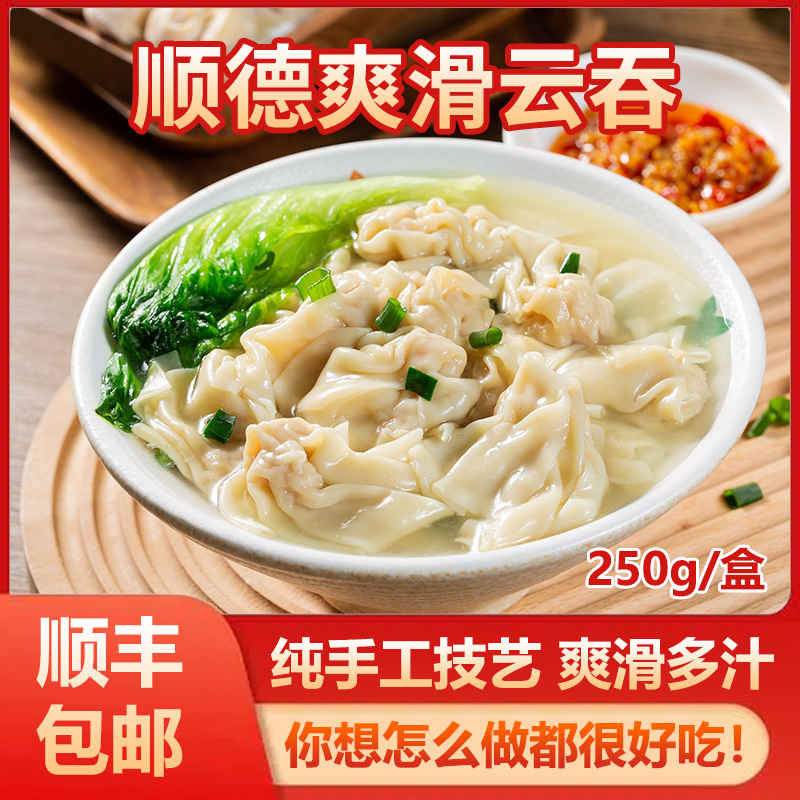 顺德手工云吞采用鲜土猪肉制作供港品质云吞港式爽滑云吞每盒32个