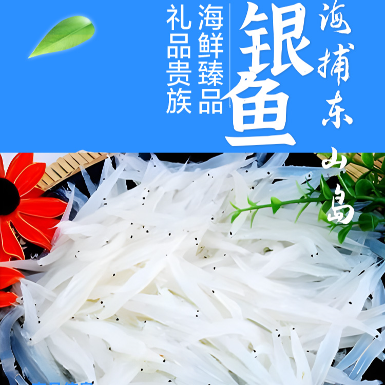 【顺丰冷链】新鲜直达鲜肉银鱼口感鲜美冰鲜新鲜丰富营养
