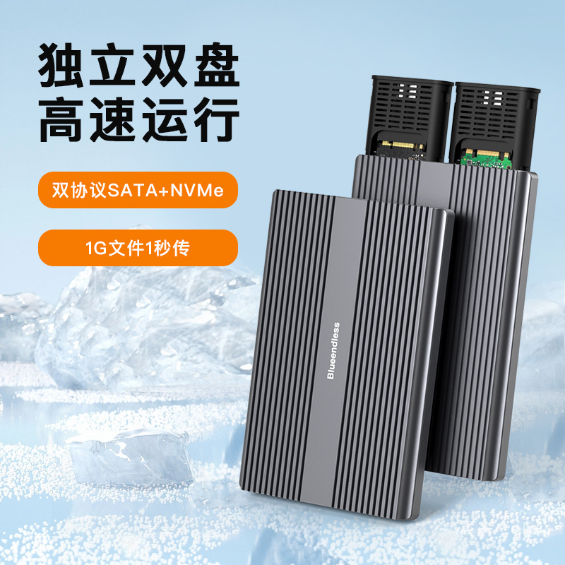 M.2双盘位双协议移动硬盘盒NvMe/SATA外置通用高速usb typec