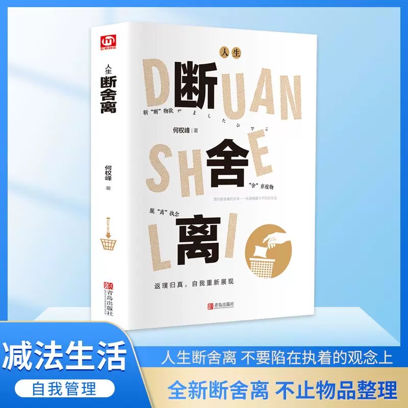 断舍离 把生活过成你想要的样子生活需要仪式