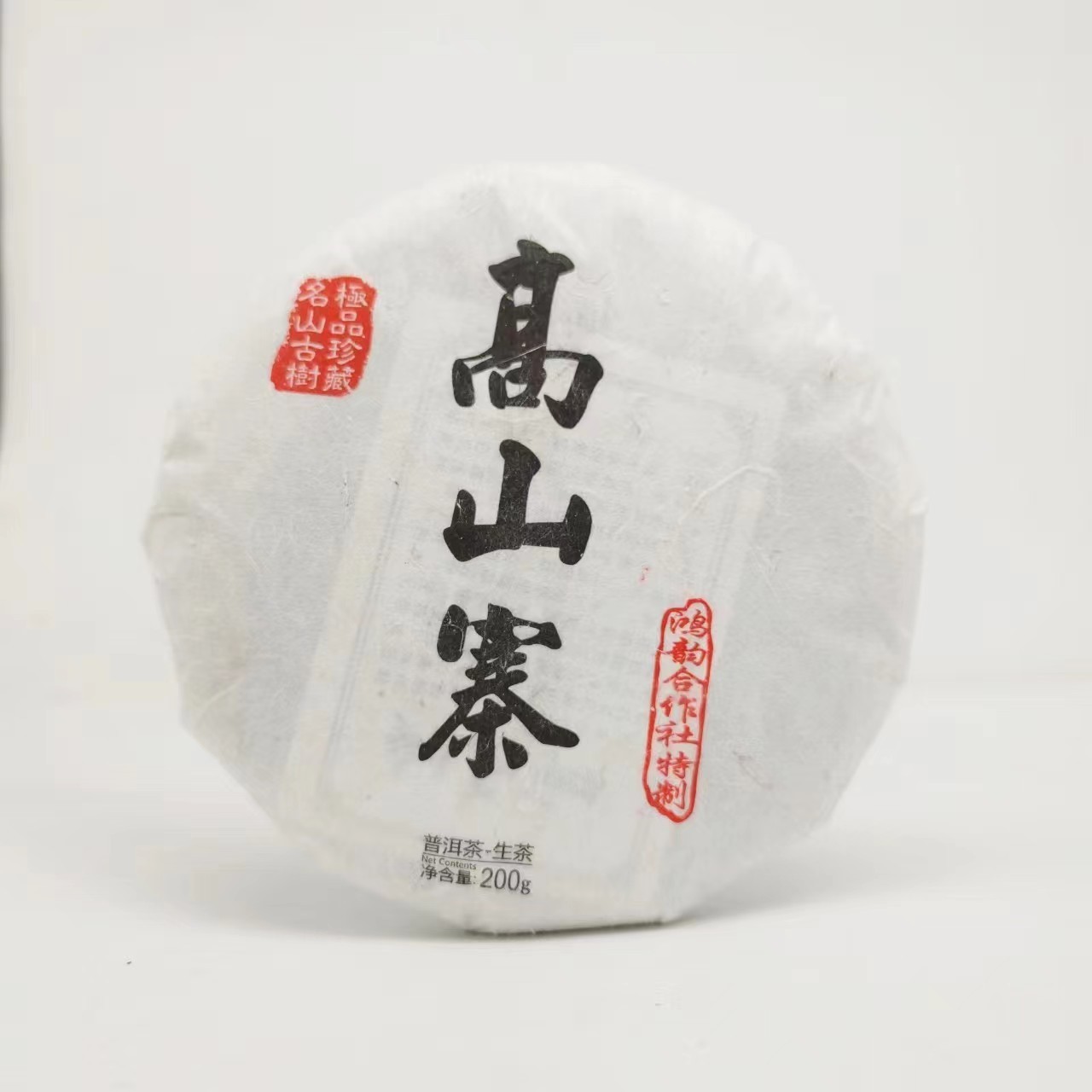 【鸿韵甄选】 高山寨 2017年古树春茶 普洱茶生茶饼茶 200克/饼