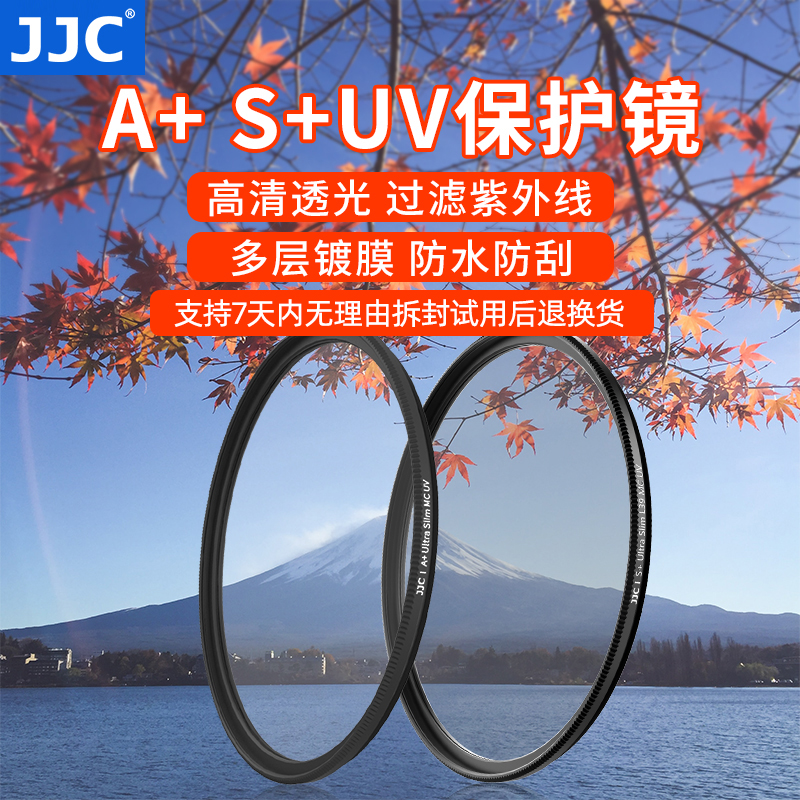 JJC UV滤镜多层镀膜镜头保护uv滤镜防蓝光眩光紫外线相机镜头保护