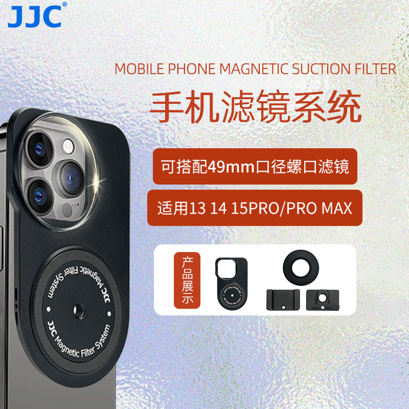 JJC手机滤镜套装 摄影配件 MagSafe磁吸壳 49mm 柔光/星光/偏振镜