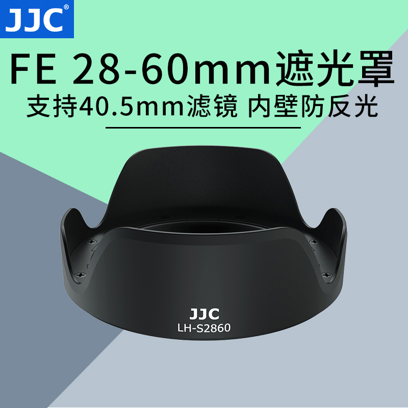 JJC适用索尼A7C相机遮光罩FE28-60/16-50mm镜头ZV-E1A7M3A7RM4