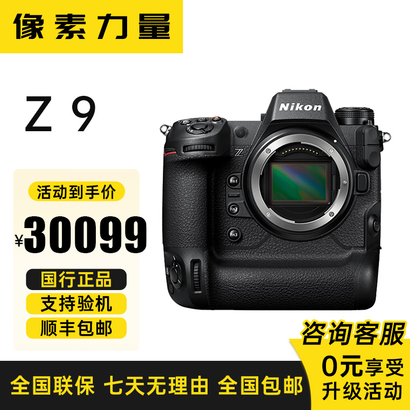 未使用 Nikon/尼康 Z9 全画幅数码专业级微单相机 精准自动对焦