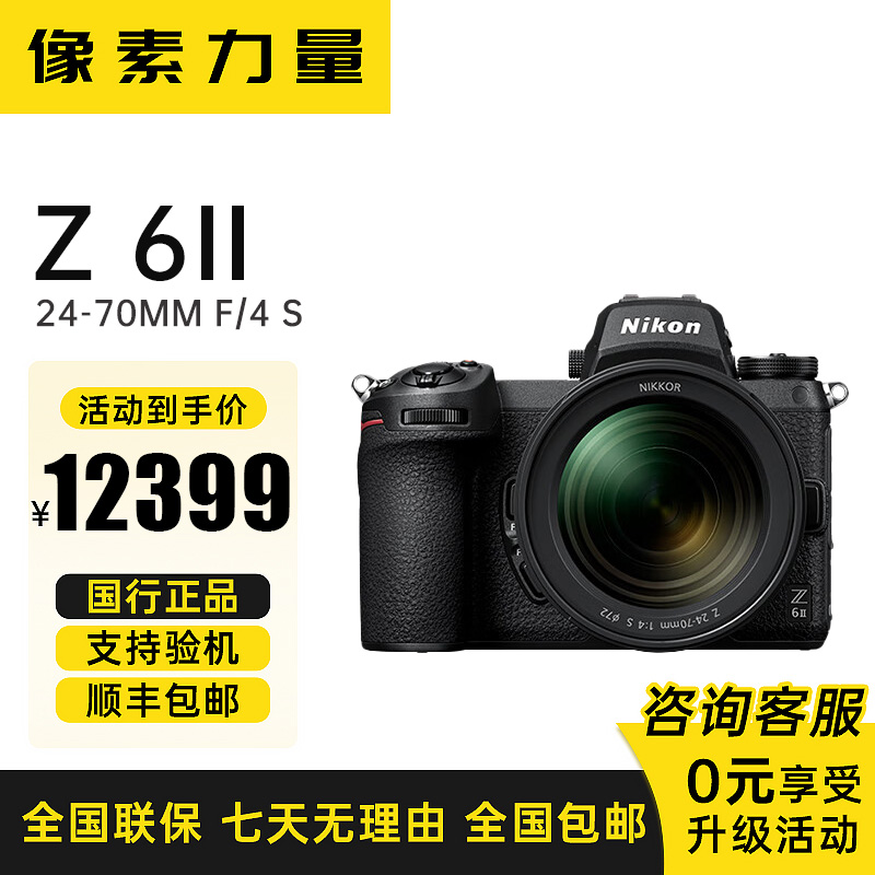 未使用 Nikon/尼康 Z 6II二代专业级别全画幅微单相机 4K高清视频