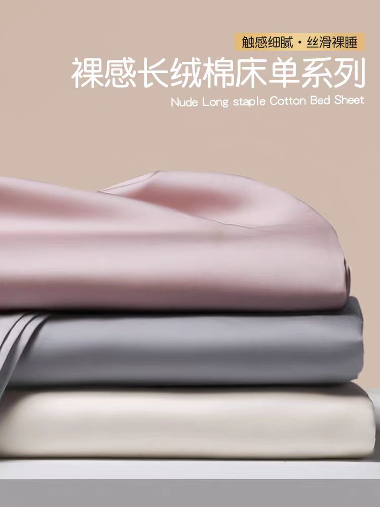 床单精品长绒棉贡缎细腻床单防脏单人双人全棉直播间挑选纯棉床单