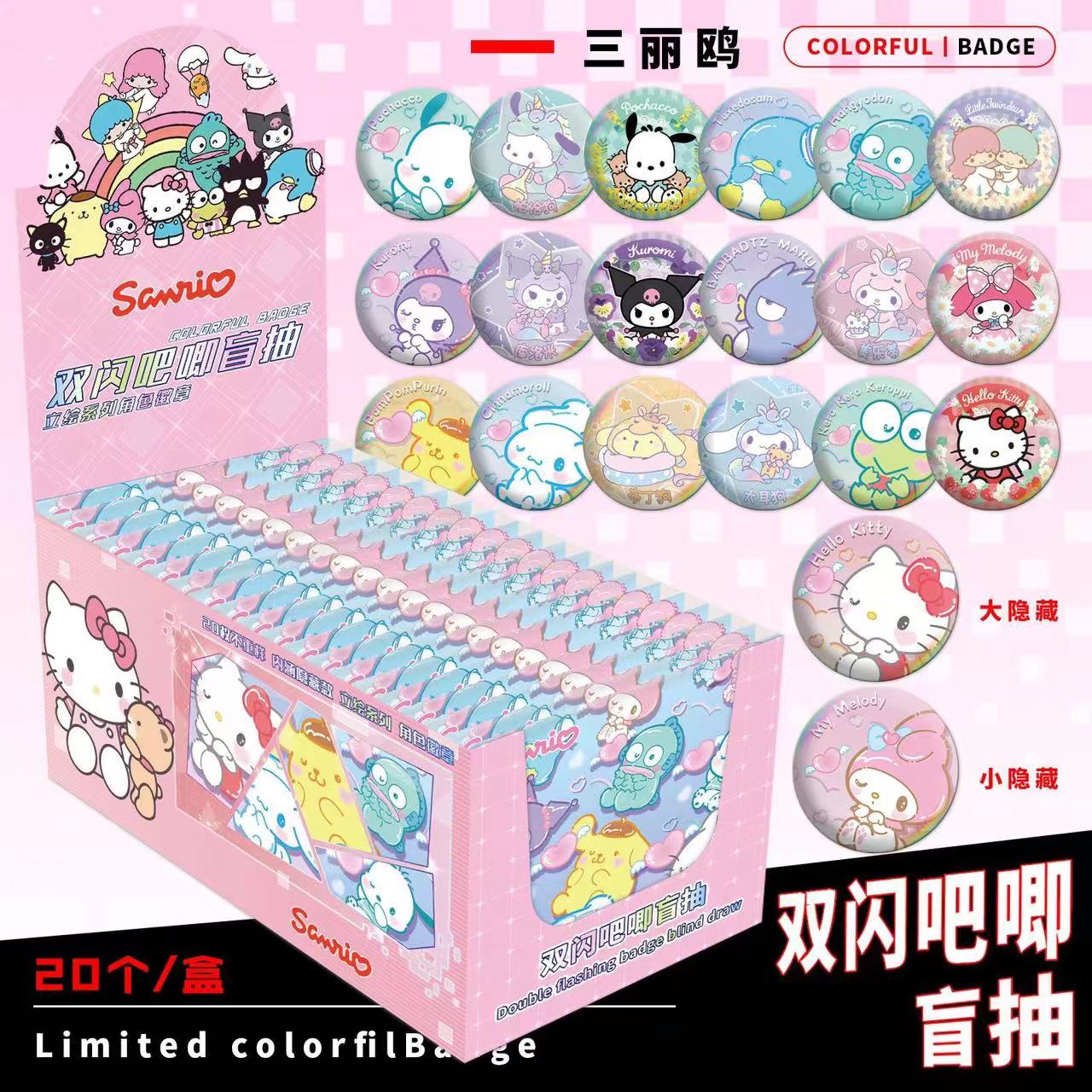 三丽鸥立绘系列徽章