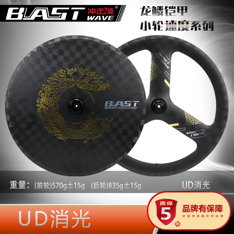 冲击波龙鳞铠甲系列折叠车小轮三刀封闭轮真空一体