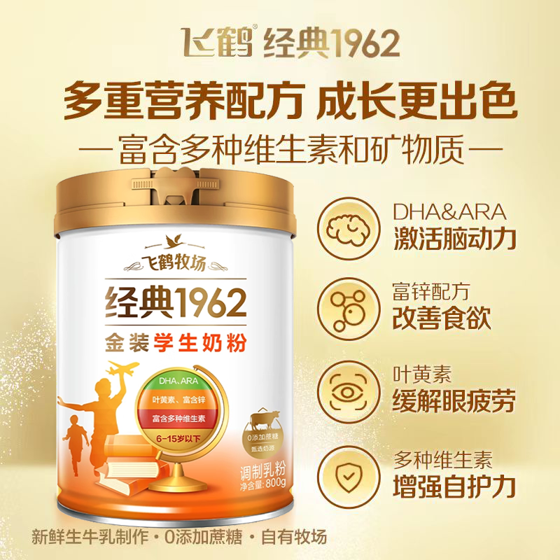 飞鹤专属学生高锌高钙多维DHA叶黄素800G/罐营养 早餐 奶 高 品质