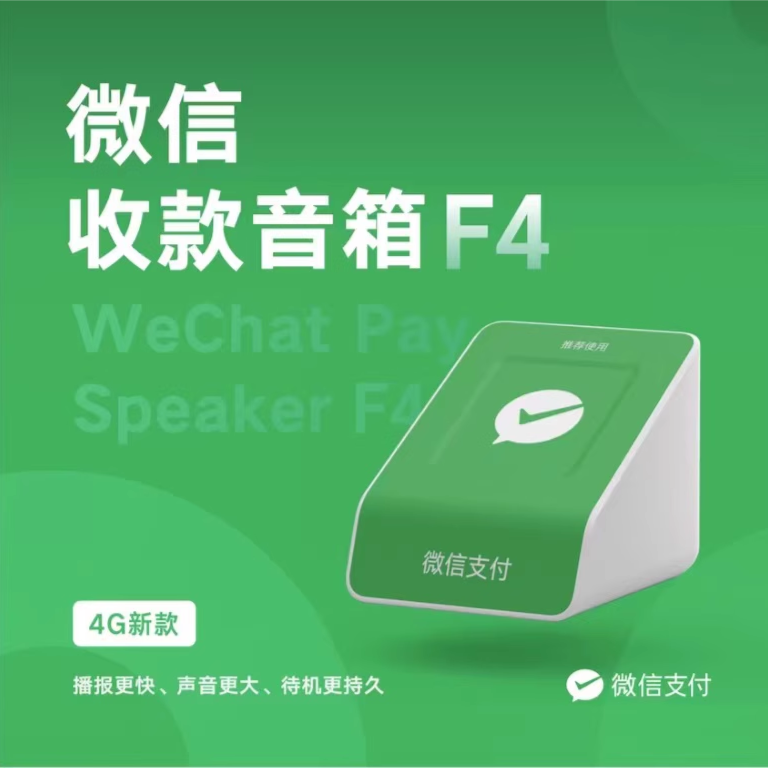 微信收款音箱F4无需蓝牙WiFi自带4G流量卡播报无延迟