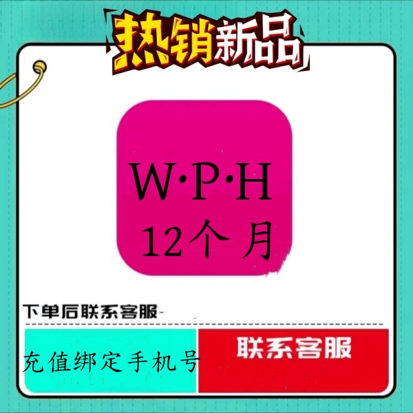 【粉丝专享ios端】唯.P.品.会  一年卡  图书教育服务