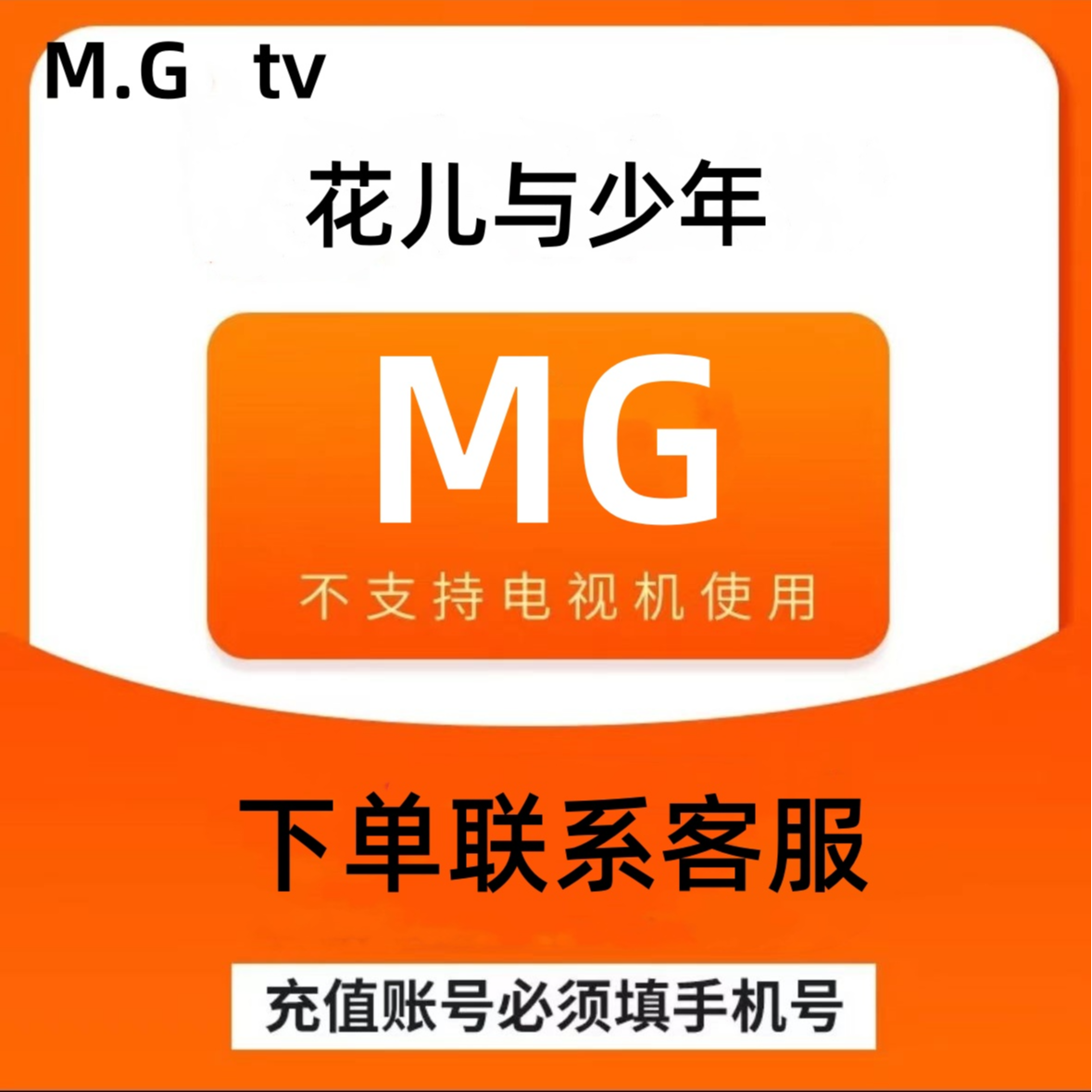 ios端专享】芒 I 果 一整年 图书教育服 一次性到下单联系客服激活