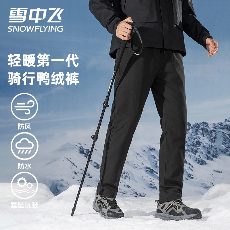 【轻暖第一代骑行鸭绒裤】雪中飞男士羽绒裤冬季户外加厚保暖休闲裤