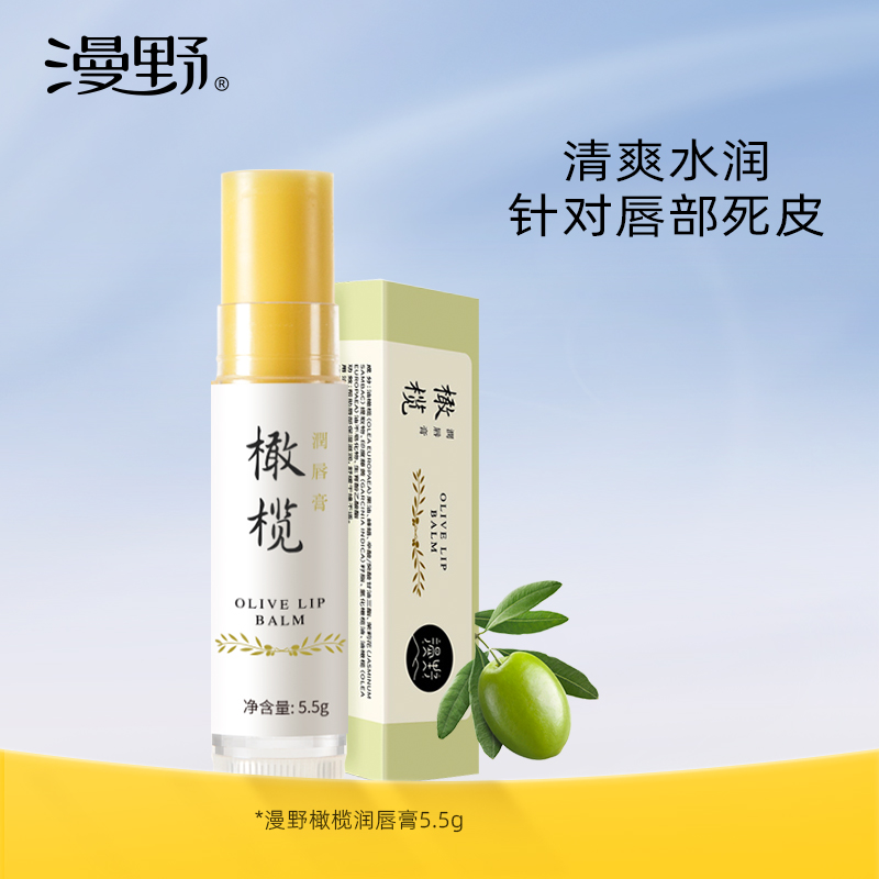 漫野橄榄润唇膏2支装 橄榄茉莉味保湿补水无色打底滋润护唇膏zb