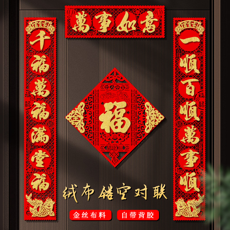 对联2024龙年新款春联春节过新年装饰新春绒布高档家用入户大门贴