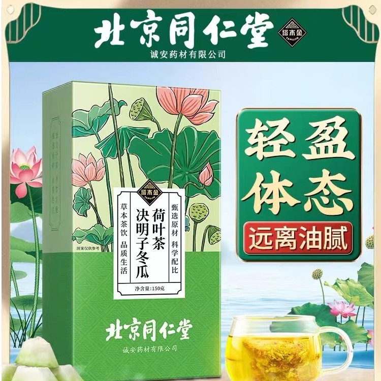 排脂汤包决明子冬瓜荷叶茶过年不怕油腻降压茶诚安塔木金养生茶包