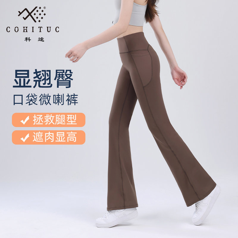 COHITUC/科途2025新款口袋高腰喇叭裤女运动健身微喇显瘦瑜伽5113