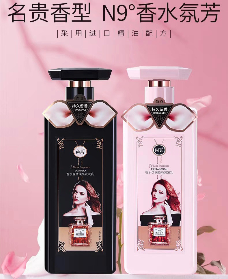 尚真香水丝滑柔顺持久留香洗发乳