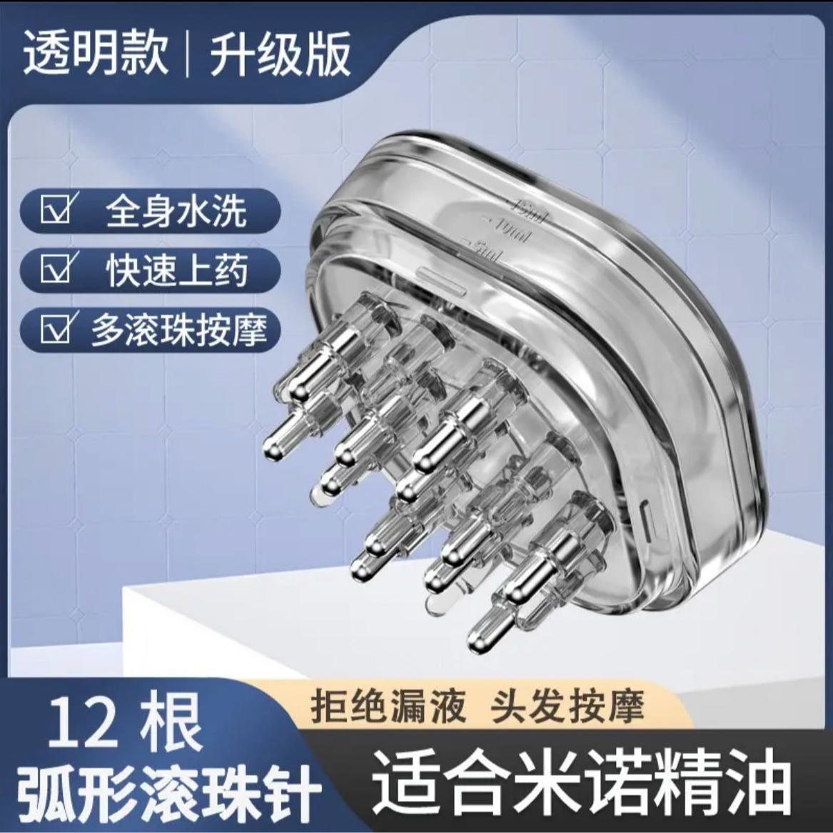 上液器倒液梳（12针滚轮导液梳）一次性用品拆封不退