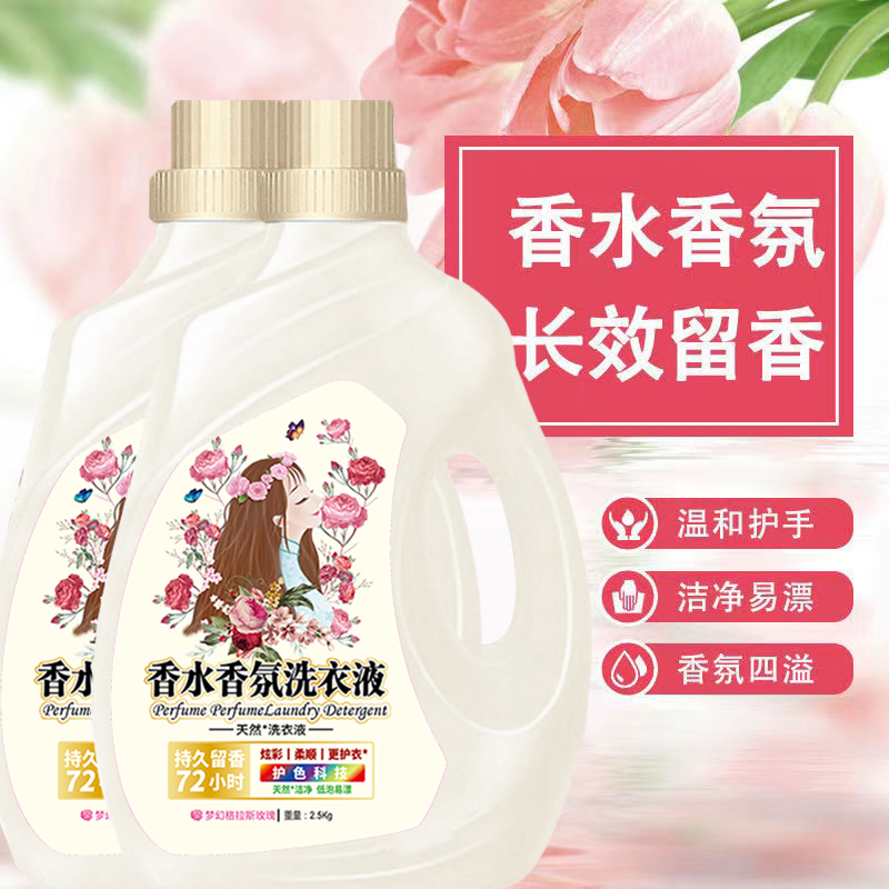 ▶两瓶共10斤券后减7元◀低泡护色洗衣液家用去污去渍留香洗衣液