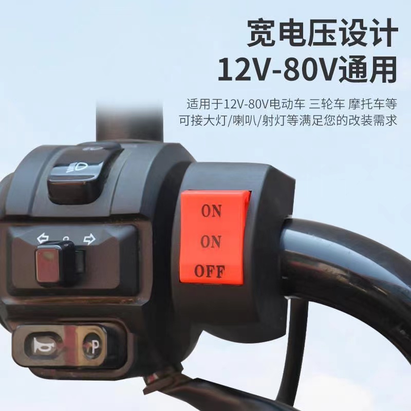 电动车射灯开关 适用 远近光三线（两线 ）LED车灯开关