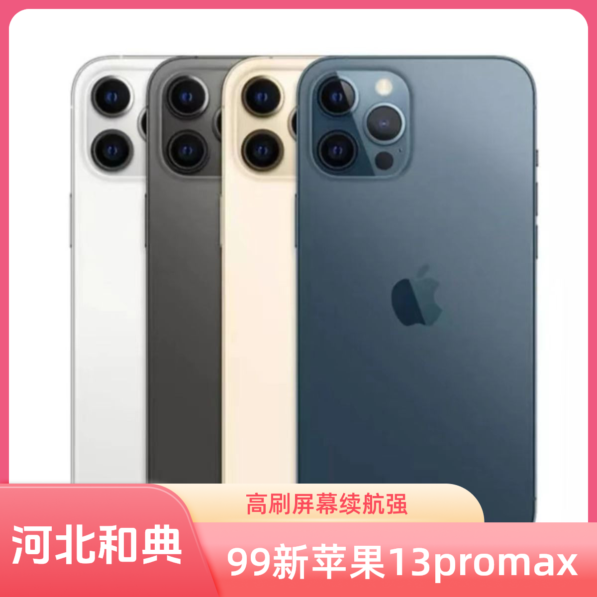 99新 Apple/苹果 原电原芯13promax120HZ高刷机皇4352mAH电池
