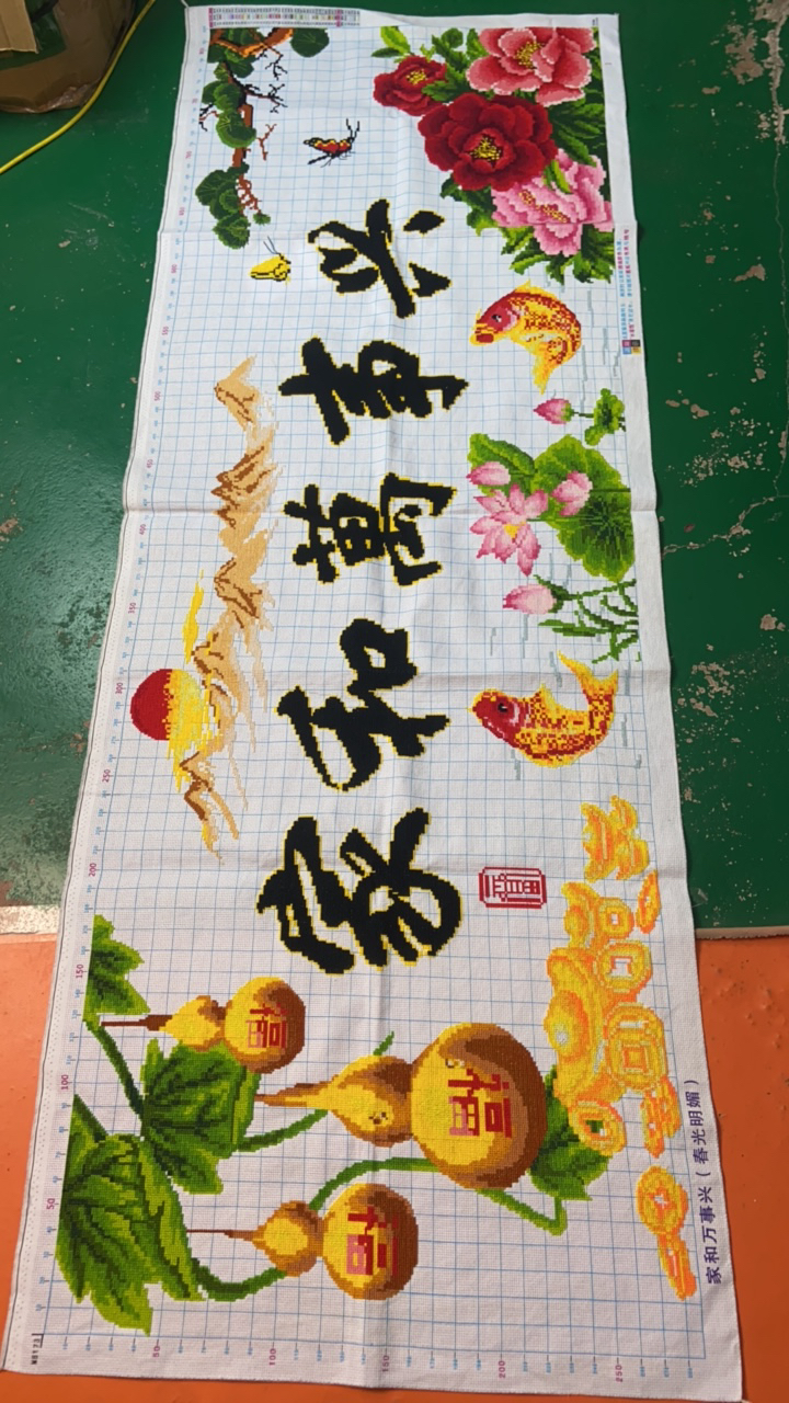 纯手工十字绣成品秀好的家和万事兴1.8米